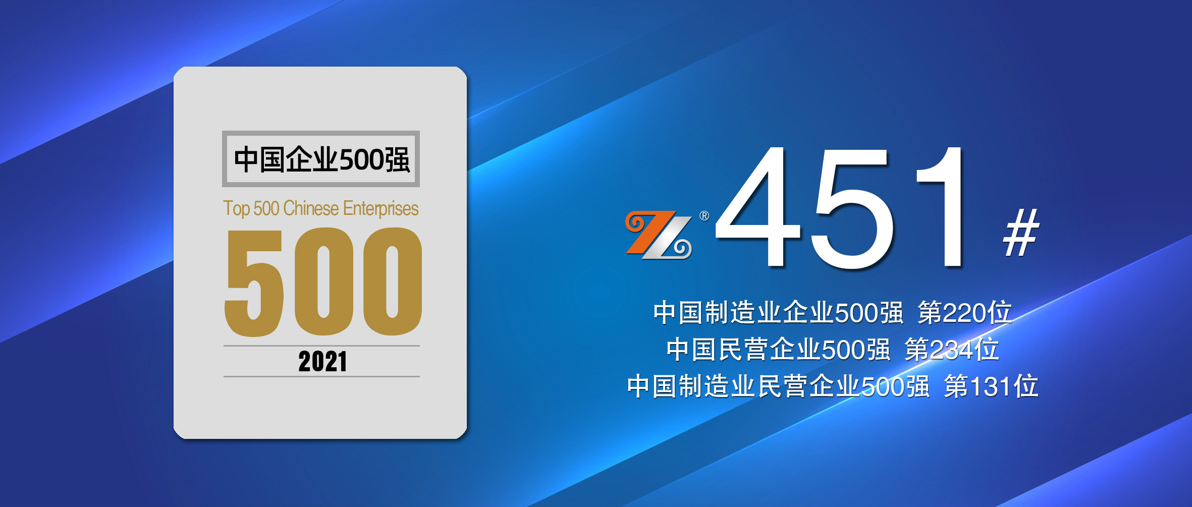 香港精英论坛三中三再度荣登“中国企业500强”，排名升至第451位
